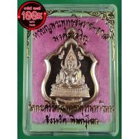 ราคา เหรียญมงคลเจริญ : พระพุทธชินราช - หลังยันต์อกเลา วัดพระศรีรัตนมหาธาตุวรมหาวิหาร พิษณุโลก จัดสร้าง (10682711120)