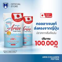 ราคา Arin Collagen อริน คอลลาเจนเปปไทด์ชนิดผง จากประเทศญี่ปุ่น ขนาด 100,000 mg. (26434076552)