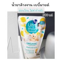ราคา น้ำยาล้างจาน อัลตร้ามายด์ บาย เบบี้มายด์ กลิ่นเลมอนเบิร์ส รีฟิล 380 มล. Babi Mild dishwashing liquid refill (18523032821)
