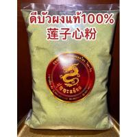ราคา ดีบัวผง莲子心粉 ดีบัวหลวงบดผง สมุนไพรดีบัวผง บดล้วนๆแท้100% ดีบัวผง ดีบัวบดผงแท้100%บดล้วนๆ (11811915714)