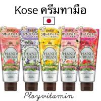 ราคา KOSE COSMEPORT ครีมทามือ Precious Garden 70g. ของแท้หิ้วเอง หอมไม่เหนียว มือนุ่ม (53400958399)