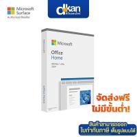 ราคา Microsoft Office Home 2024 English APAC EM Medialess (25486656689)