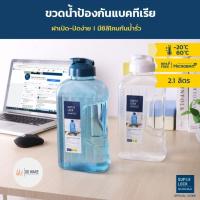 ราคา Superlock ขวดน้ำดื่ม ขวดน้ำพลาสติก กระบอกน้ำ 2.1 ลิตร มี 2 สี ขาว,ฟ้า รุ่น 5210 (26207760217)