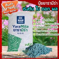 ราคา ปุ๋ยยารา ปุ๋ยยาร่า ปุ๋ยยาร่ามีร่า ปุ๋ยสูตร 16 16 16 เร่งต้น เร่งใบ เร่งดอก เร่งผล สูตรเสมอ ปุ๋ยใส่ต้นไม้ ปุ๋ยใส่ผักผลไม้ (5496909511)