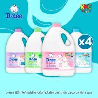 ราคา (ยกลัง 4 แกลลอน) D-nee ดีนี่ แกลลอน ผลิตภัณฑ์น้ำยาปรับผ้านุ่มเด็ก ออร์แกนิค 2800 มล ทั้ง 4 สูตร (56801985421)