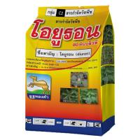 ราคา โอยูรอน #ไดยูรอน แบบผง ขนาด 1 กิโลกรัม อูฐทองคำ สารกำจัดวัชพืช ใบแคบ ใบกว้าง อ้อย มัน #ดีเด่นอะโกรเทรด (26183039993)