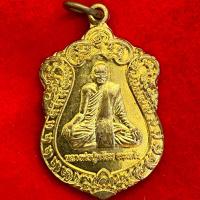 ราคา เหรียญหลวงพ่อปู่พร้อม ธัมมสโร วัดสว่างอารมณ์ จ.อ่างทอง ปี 2563 (24043607053)