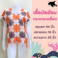 ราคา เสื้อคอวีมัดย้อม เสื้อกะเหรี่ยงมัดย้อม ชายพู่ แขนในตัว งานมัดย้อมมือ เสื้อไปทะเล เสื้อมัดย้อมราคาถูก เสื้อผ้าผู้หญิง (19368142631)