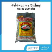 ราคา ปืนใหญ่ ตั้งฉ่าย 200 กรัม (26965951673)