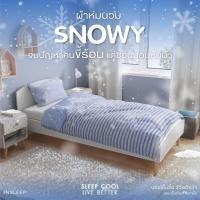 ราคา CUSHY ผ้าห่ม ผ้าห่มเย็น ผ้าห่มไมซิไฟน์ รุ่น Snowy (สโนวี่) ขนาด 150X200 cm (19986735421)