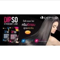 ราคา ครีมยืดผม ดิพโซ่ สเตรทไลท์ สูตรเคราติน Dipso Straighing Cream มี 2สูตร (28051241263)