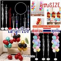 ราคา ฐานตั้งลูกโป่ง ฐาน ฐานลูกโป่ง ก้านลูกโป่งตั้งพื้น (ราคาเฉพาะเสา) balloon stand พลาสติกใส ก้านลูกโป่ง ที่ตั้งลูกโป่ง (20403043818)