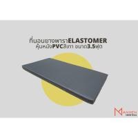 ราคา [ส่งฟรี] Mangen ที่นอนยางพาราBounceFlex Foamหุ้มหนังDuraleatherสีเทา ที่นอนหุ้มหนัง ที่นอนผู้ป่วย (22616425821)