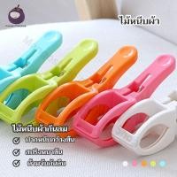 ราคา กิ๊บหนีบผ้าแบบพลาสติก กิ๊ฟหนีบผ้า กิ๊บหนีบผ้าตัวใหญ่ กิ๊บหนีบผ้าแบบพลาสติก ขนาดตัวใหญ่ สีจัดส่งแบบสุ่ม (29213139585)