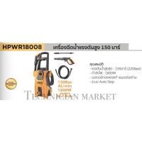 ราคา INGCO เครื่องฉีดน้ำเเรงดันสูง 150bar 1800w (9697649998)