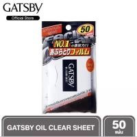ราคา GATSBY OIL CLEAR SHEET แกสบี้ ออยล์ เคลียร์ ชีท แผ่นฟิล์มซับมัน 50 แผ่น ไม่มีแป้ง (7395599266)
