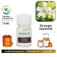 ราคา 3 ml. กลิ่น Orange Jasmine ดอกแก้ว หัวเชื้อ น้ำมันหอมระเหย กลิ่นคุณภาพ | Quality Aroma Oil (8015647285)