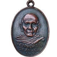 ราคา หลวงพ่อท่านคล้าย วัดสวนขัน พระเครื่อง พ่อคล้าย พุทธคุณ (23282565109)