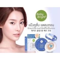 ราคา Baby Bright White Plankton Matte Cushion SPF50 PA+++ (283116137)