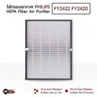 ราคา MLIFE - ไส้กรอง Philips - FY2422 FY2420 AC2882 AC2887 AC2889 ฟิลเตอร์ แผ่นกรองอากาศ - Air Purifier Filter H13 Carbon (42154825931)