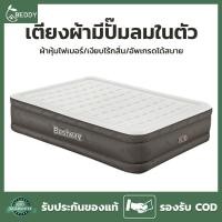ราคา BEDDY ที่นอนเป่าลม Bestway(รุ่น69048/69050) ที่นอนเป่าลมอัตโนมัติ 3/5 ฟุต ที่นอนปิคนิค โมเดลใหม่ล่าสุด! ที่นอนลมควีนพร้อมที่สูบลมในตัว (22356291491)