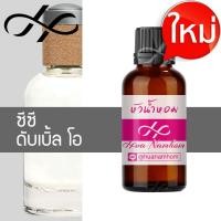 ราคา หัวน้ำหอม CC Double O ซีซี ดับเบิ้ลโอ น้ำหอมแท้ 100% จากฝรั่งเศส น้ำหอมผู้ชาย ccoo cc oo perfume (11255214600)