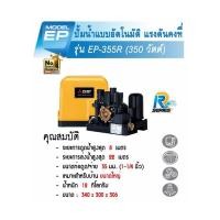 ราคา ปั้มน้ำ mitsubishi มิตซู ปั้มน้ำอัตโนมัติแรงดันคงที่ EP-355R1 350W มือสอง สภาพใหม่ เจ้าของขายเอง ประกันมอเตอร์ 11ปี (29681216959)