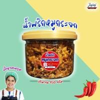ราคา ️น้ำพริกหมูกระจก พี่ญาคนรุม️ เจ้าดังปทุม แท้ 100% ขนาด 150 กรัม ไม่ใส่วัตถุกันเสีย (21095011047)