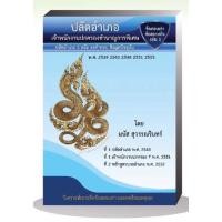 ราคา ข้อสอบปลัดอำเภอ โดย อ.มนัส สุวรรณรินทร์ (4791885195)