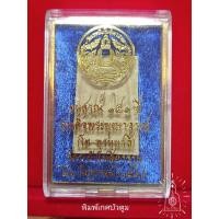 ราคา พระสมเด็จ รุ่นอนุสรณ์151ปี สมเด็จพระพุฒาจารย์โต พรหมรังสี วัดระฆังโฆสิตาราม พระแท้100% (20393286516)