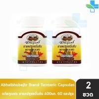 ราคา อภัยภูเบศร ยาแคปซูลขมิ้นชัน ตราอภัยภูเบศร 400mg 60 แคปซูล [2 ขวด] ขมิ้นชัน ยาสามัญประจำบ้าน (20386843939)