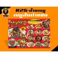 ราคา K25-ป้ายเมนูอาหาร ป้ายเมนูส้มตำ (แก้ไขราคาได้) (28643700087)