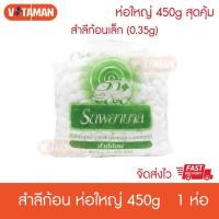 ราคา สำลีก้อนเล็ก (ขนาดก้อน0.35g/0.5) (ห่อใหญ่ 450 g) ตรารถพยาบาล รถพยาบาล สำลี (11224359577)