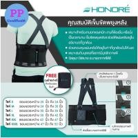 ราคา Honore Back Support เข็มขัดพยุงหลัง ชุดพยุงเอว Size S/ M / L / XL / XXL พร้อมถุงผ้า (1722128372)
