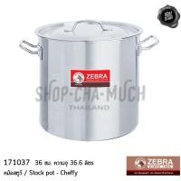 ราคา หม้อสตูว์ หม้อสต๊อก Cheffy 36x36 ซม. 36.6 ลิตร สเตนเลส Zebra หัวม้าลาย 171037 - 1 ใบ (3758822792)