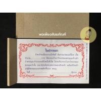 ราคา ใบปวารณา​ ใบถวาวปัจจัย​ สำหรับถวาย​เงิน​ เป็น​เล่ม (17153917345)
