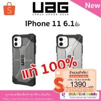 ราคา เคส UAG PLASMA IPhone 11 6.1นิ้ว (แท้)รับประกัน 1 ปี (4301103623)