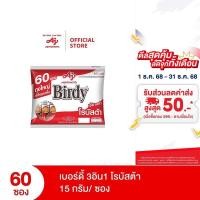 ราคา Birdy 3in1 กาแฟโรบัสต้า แพ็ก 60 ซอง (1876897713)