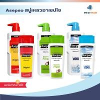 ราคา Asepso อาเซปโซ (จำนวน 1 ขวด) สบู่เหลวอาเซปโซ ครีมอาบน้ำลดแบคทีเรีย (41753295476)