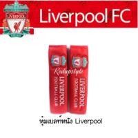 ราคา หุ้มเบลท์ลิเวอร์พูล Liverpool แบบหนัง✨ลิขสิทธิ์แท้✨ (1465842852)