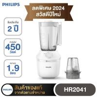 ราคา Philips เครื่องปั่นเอนกประสงค์ HR2041 (16087281541)