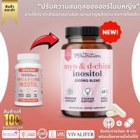 ราคา SM Nutrition Inositol Balance | Myo & D-Chiro Inositol 40:1 | 120 Capsules (No.3136) (27406840100)