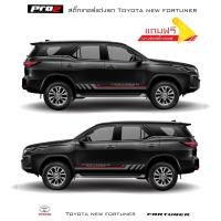 ราคา Sticker Toyota new fortuner สติ๊กเกอร์แต่งรถ สติ๊กเกอร์ข้างรถ สติ๊กเกอร์ลาย new toyota fortuner 1คู่ ซ้าย-ขวา (18500169366)