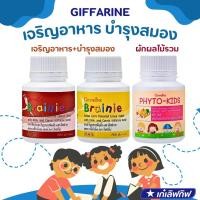 ราคา ชุด-เจริญอาหารบำรุงสมอง เด็ก 3-8 ปี กิฟฟารีน ผักผลไม้รวม เด็กไม่ยอมกินข้าว DHA ระบบประสาทและสมอง อาหารเสริมเด็ก giffarin (24917367335)