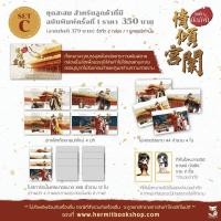 ราคา (ติดจอง) ขุนศึกคู่บัลลังก์ รีปรินท์ แบบปกสวม (8625773646)
