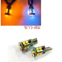 ราคา ไฟหรี่เลี้ยว LED ติดกลับมอเตอร์ไซค์ 2สี ขั้วT10 21SMD (แถมรีเรย์1คู่) ไฟหรี่สีขาว+ไฟเลี้ยวสีส้ม (19205047417)