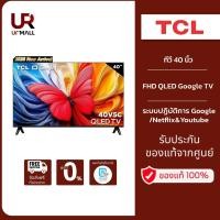ราคา TV TCL รุ่น 40V5C FHD Google TV, รองรับ Dolby Audio, HDR10 MEMC 60HZ, HDMI 2.1, CH2.0 (42950907910)