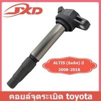 ราคา คอยล์จุดระเบิด toyota หัวเทียน altis คอยล์หัวเทียนALTIS(อัลติส)ปี 2008-2018 / PRIUS ปี 2010-2018 เครื่อง ดูโอ้ Dual vvti (12894988623)