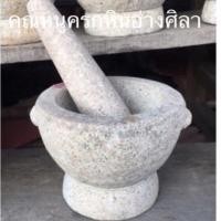 ราคา ครกหินอ่างศิลาแท้ ผิวเรียบขนาด/4./4.5/5/5.5 /6/7/7.5:8นิ้วพร้อมสาก (1997845471)