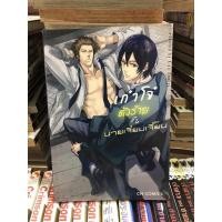 ราคา เก๋าโจ๋ตัวร้ายกับนายเจี๋ยมเจี้ยม การ์ตูนวายมือสอง (21662169955)